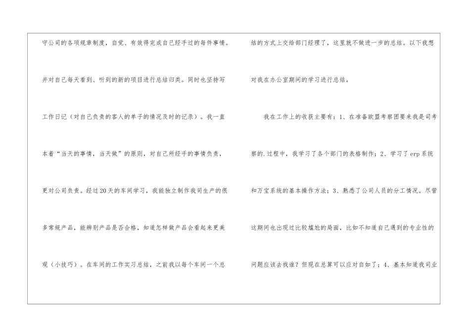车间试用期工作总结个人工作总结_第2页