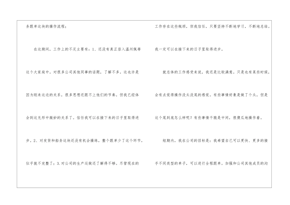 车间试用期工作总结个人工作总结_第3页