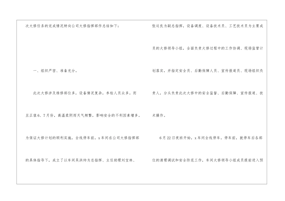 车间设备维修的工作总结_第2页