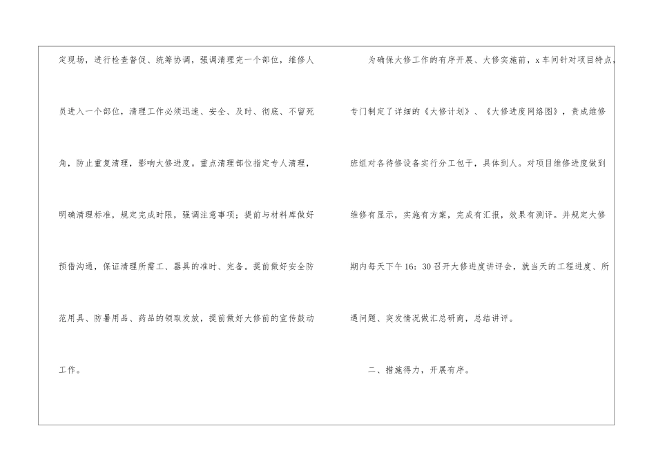 车间设备维修的工作总结_第3页