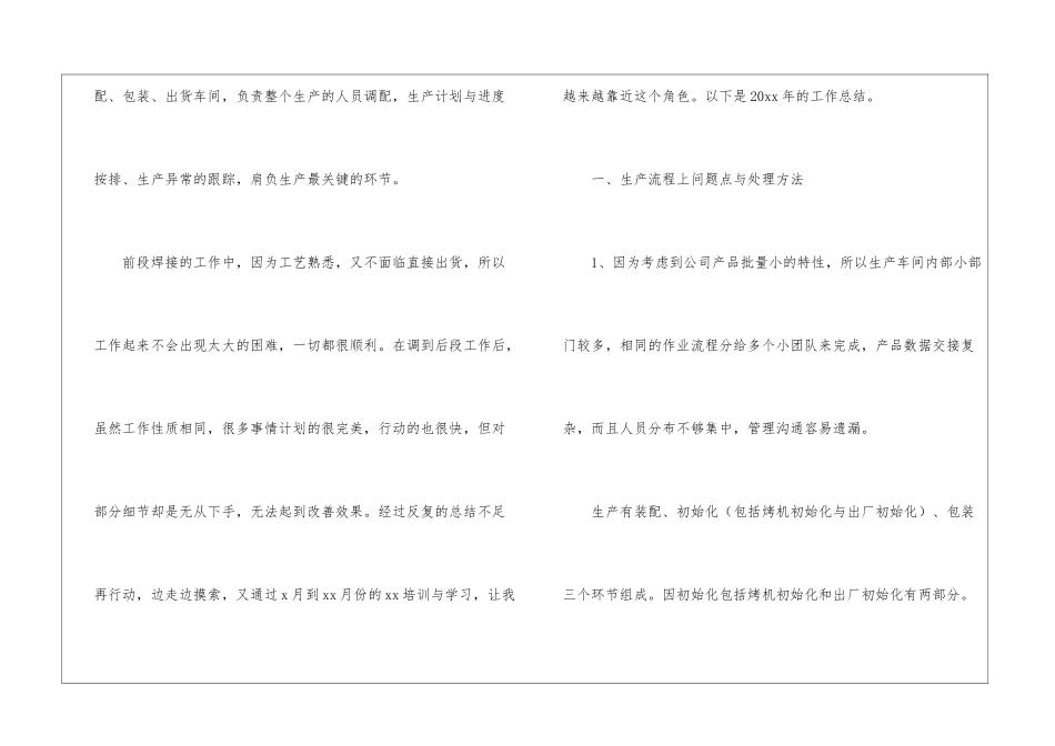 车间负责人年终总结_第2页