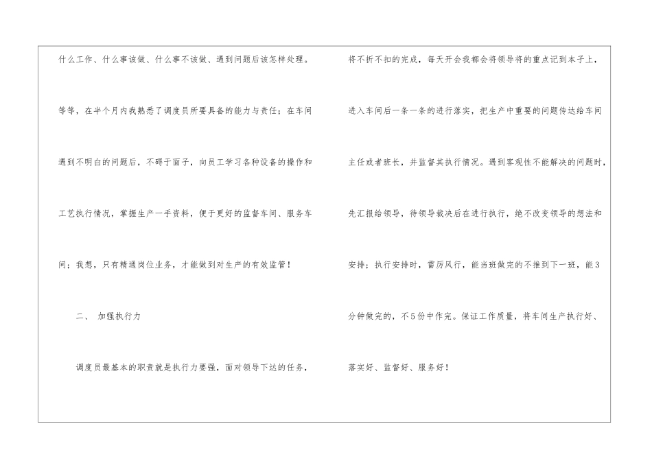 车间调度员年终总结_第2页