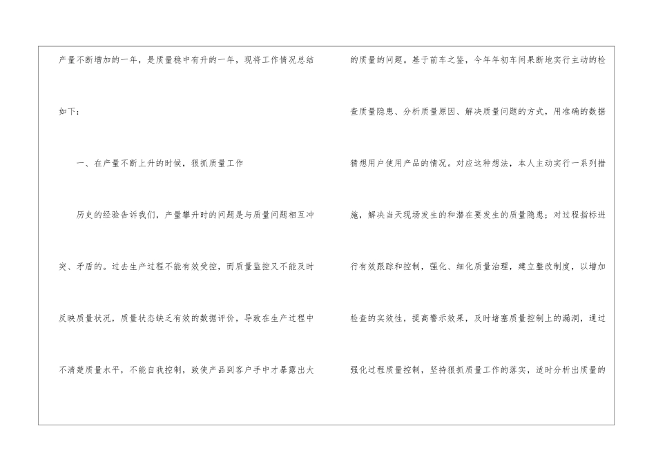 车间质检个人年度工作总结_第2页