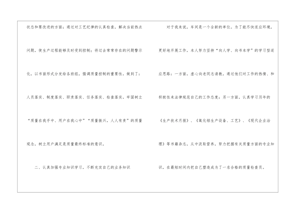 车间质检个人年度工作总结_第3页