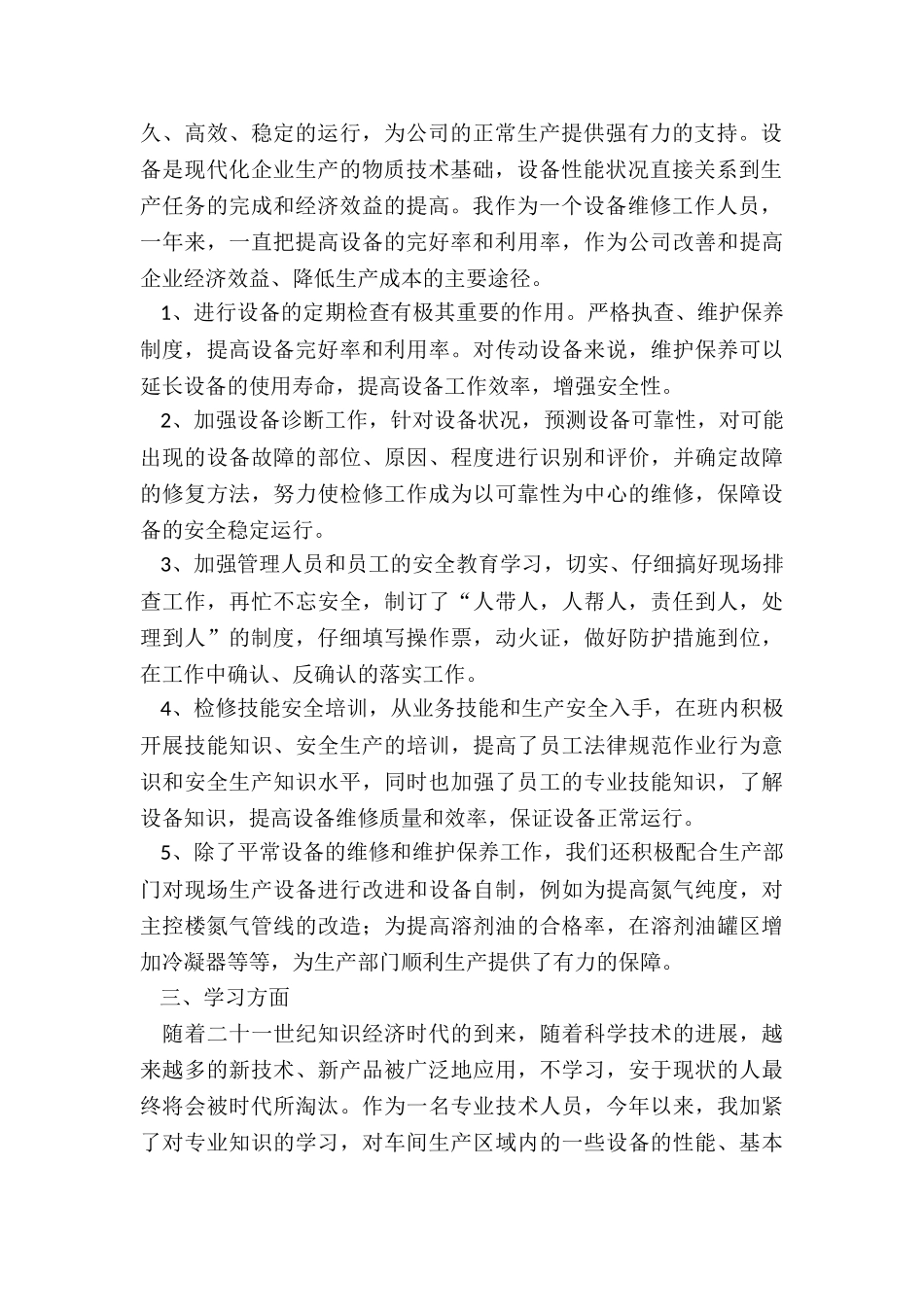 车间设备维修工作总结_第2页