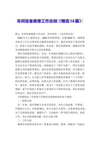 车间设备维修工作总结