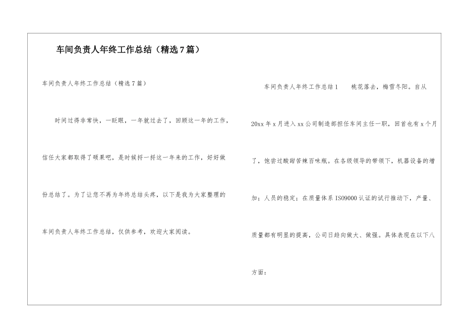 车间负责人年终工作总结_第1页