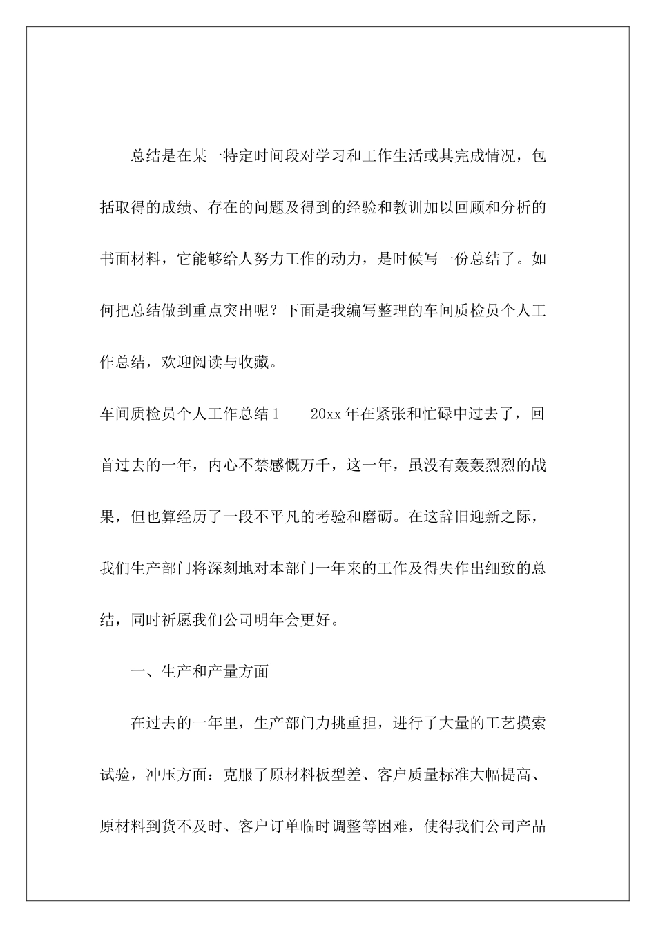 车间质检员个人工作总结-_第2页