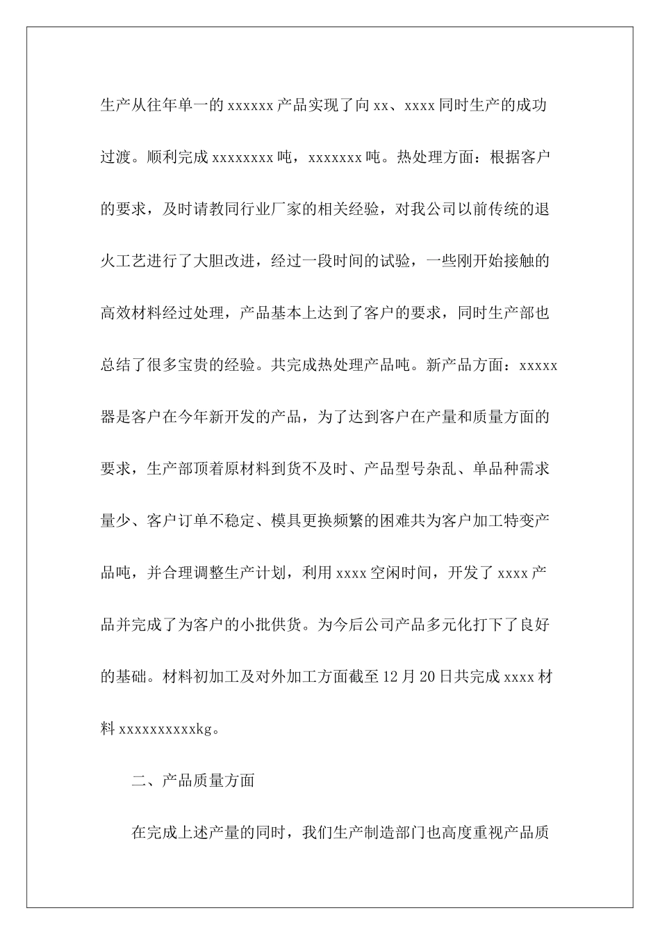 车间质检员个人工作总结-_第3页