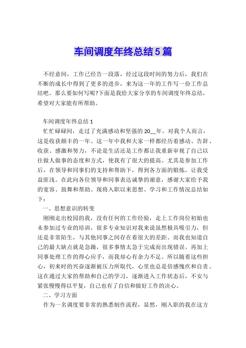 车间调度年终总结5篇_第1页