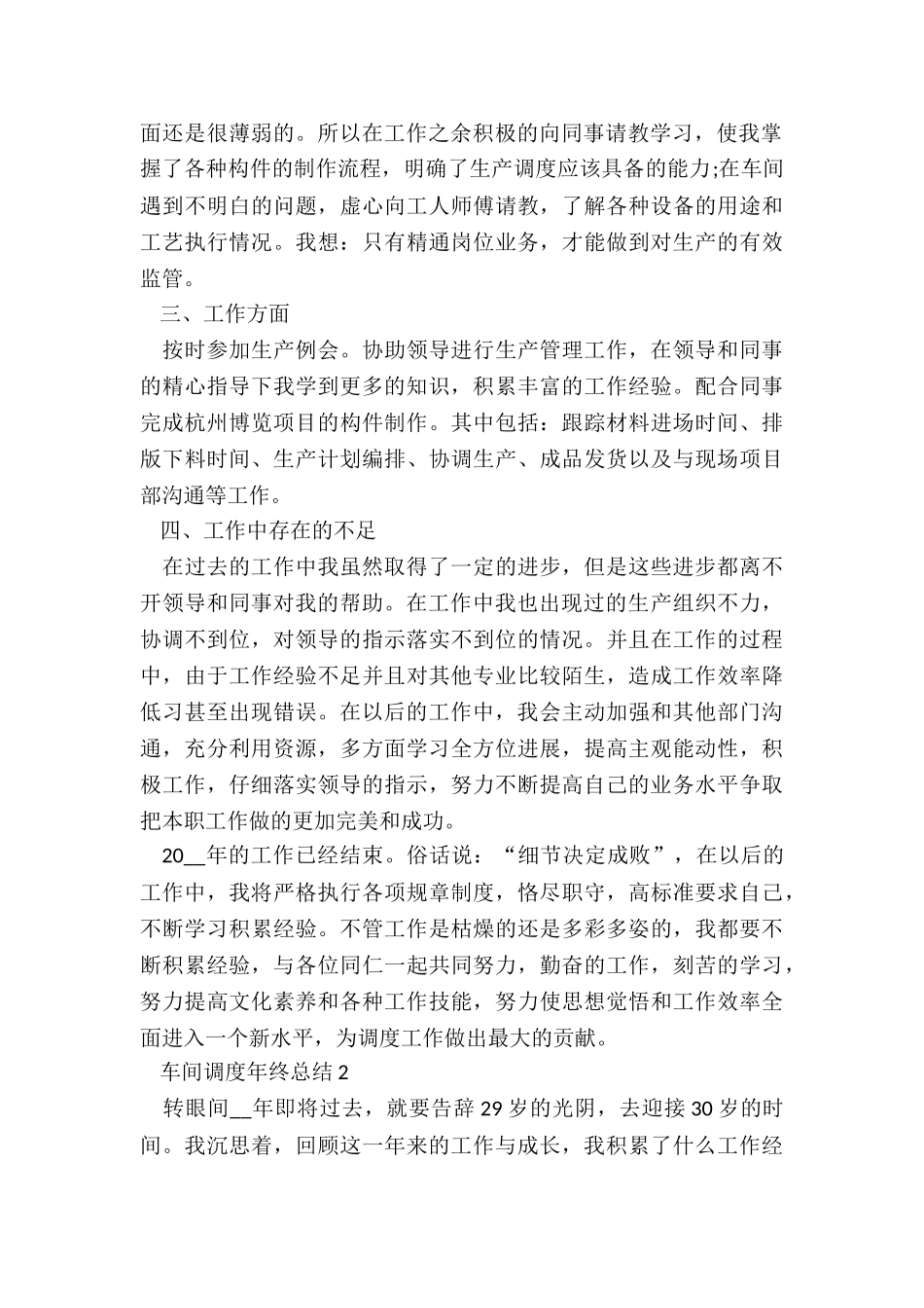 车间调度年终总结5篇_第2页