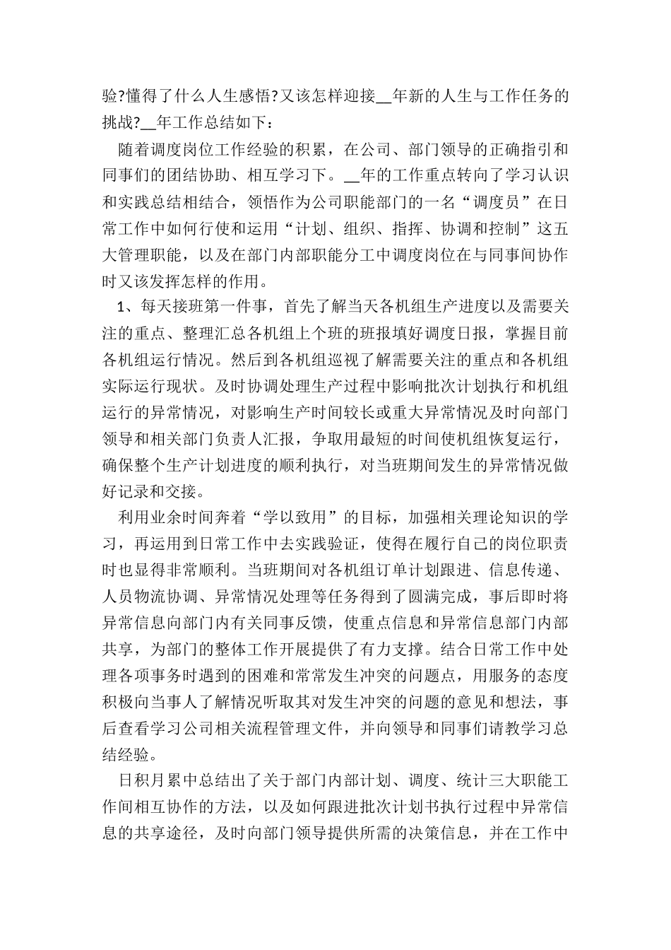 车间调度年终总结5篇_第3页