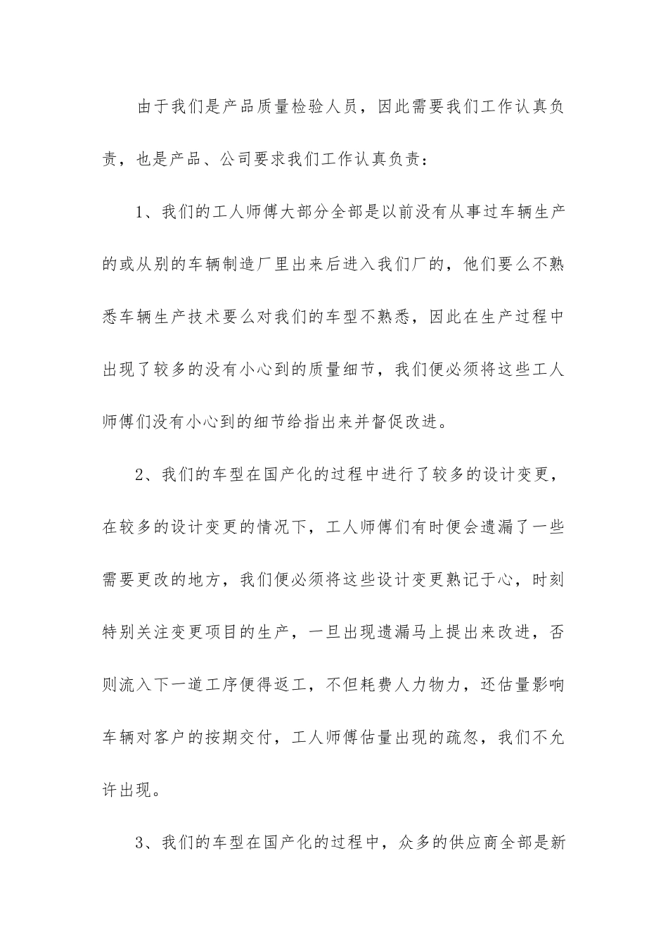 车间质检员上半年工作总结3篇-加工车间质检主管上半年总结_第2页