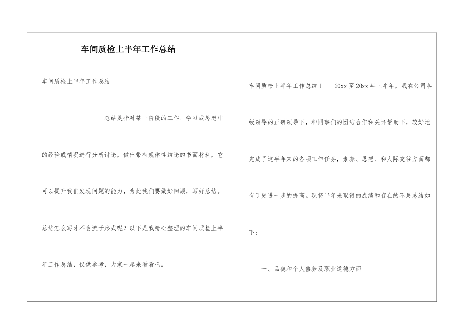 车间质检上半年工作总结_第1页