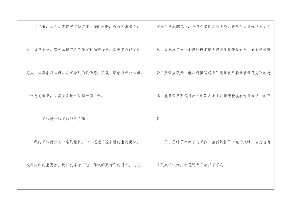 车间质检上半年工作总结_第2页