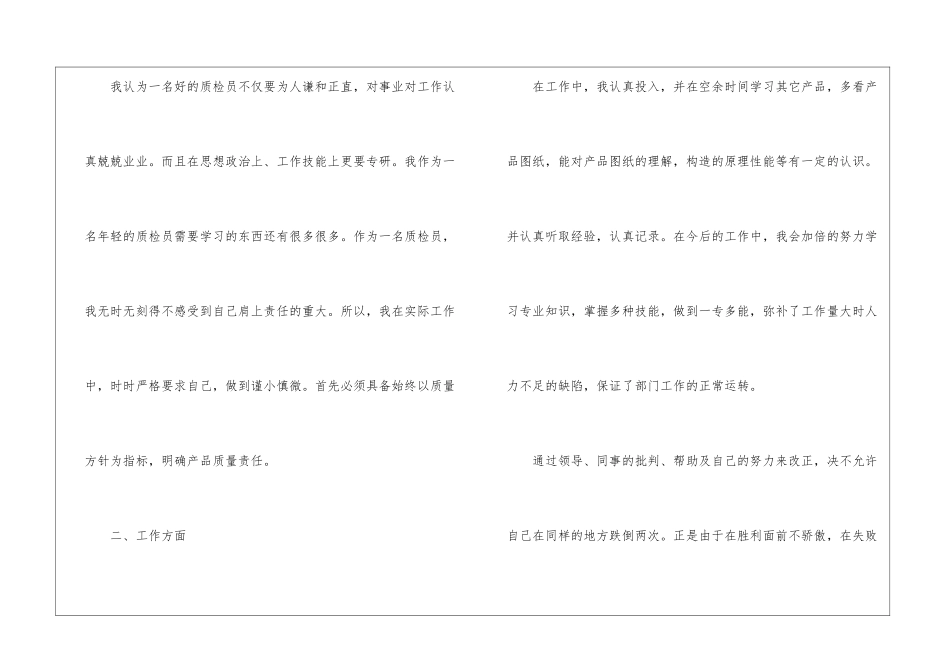 车间质检员个人年终工作总结_第2页