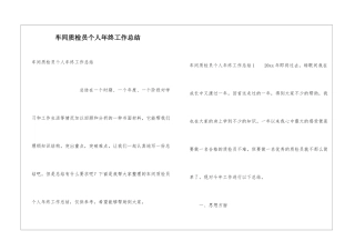 车间质检员个人年终工作总结