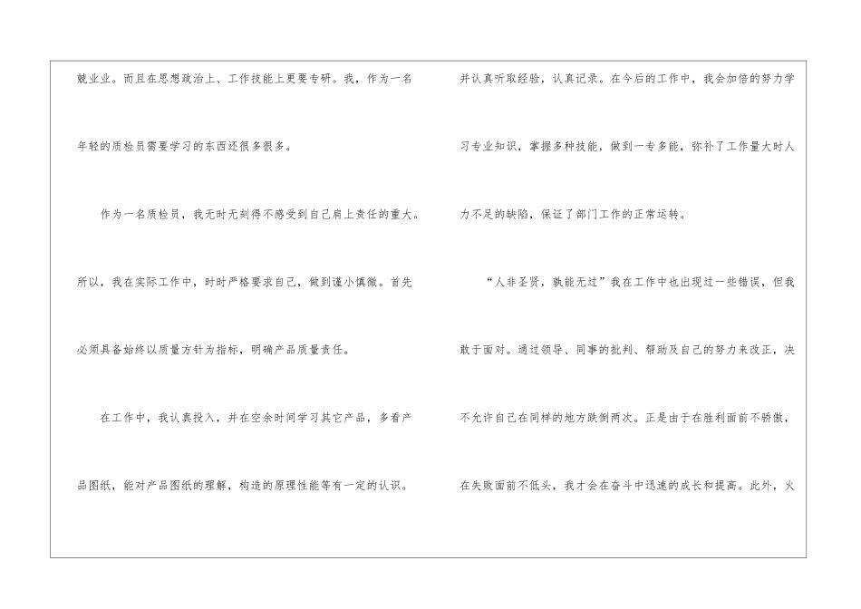 车间质检员优秀工作总结_第2页