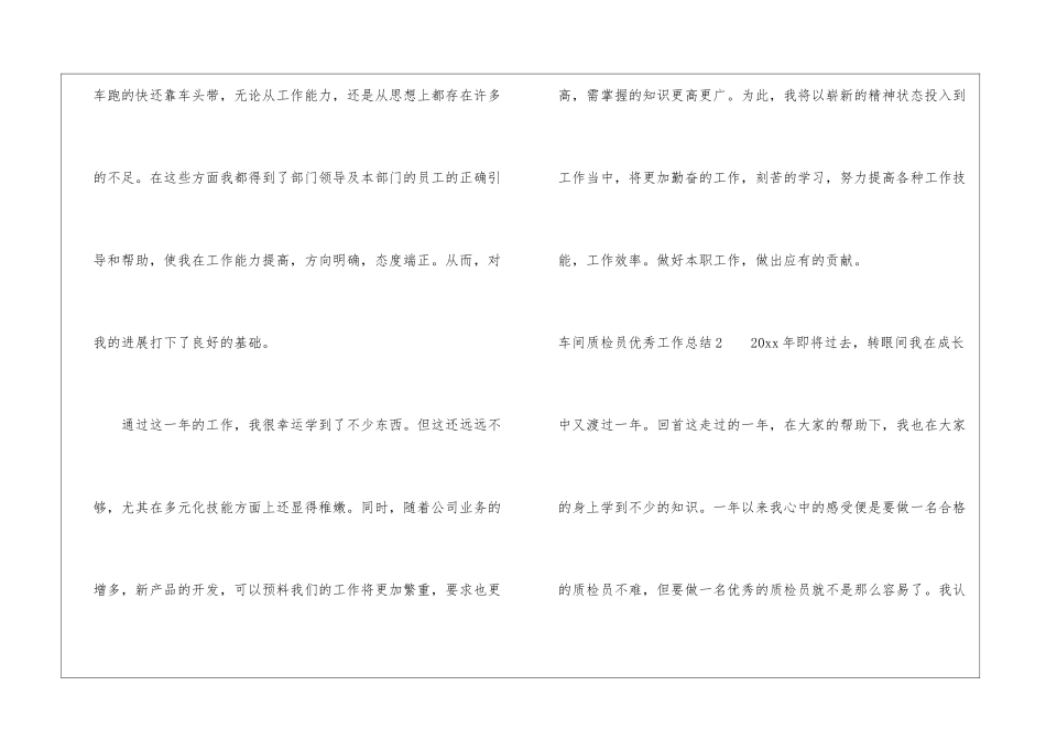 车间质检员优秀工作总结_第3页