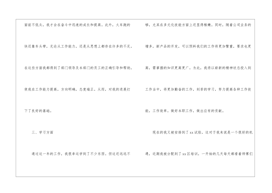 车间质检员工作总结15篇_第3页