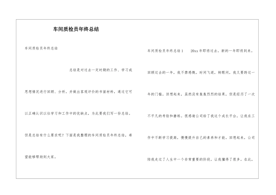 车间质检员年终总结_第1页