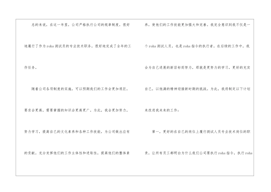 车间质检员年终总结_第3页