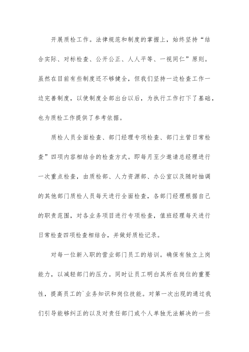 车间质检员个人年终工作总结共4篇_第2页