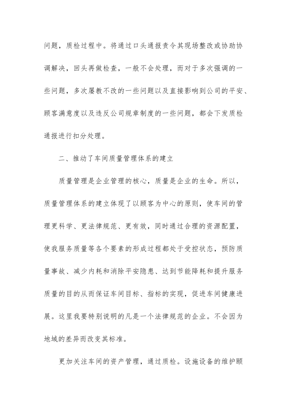 车间质检员个人年终工作总结共4篇_第3页