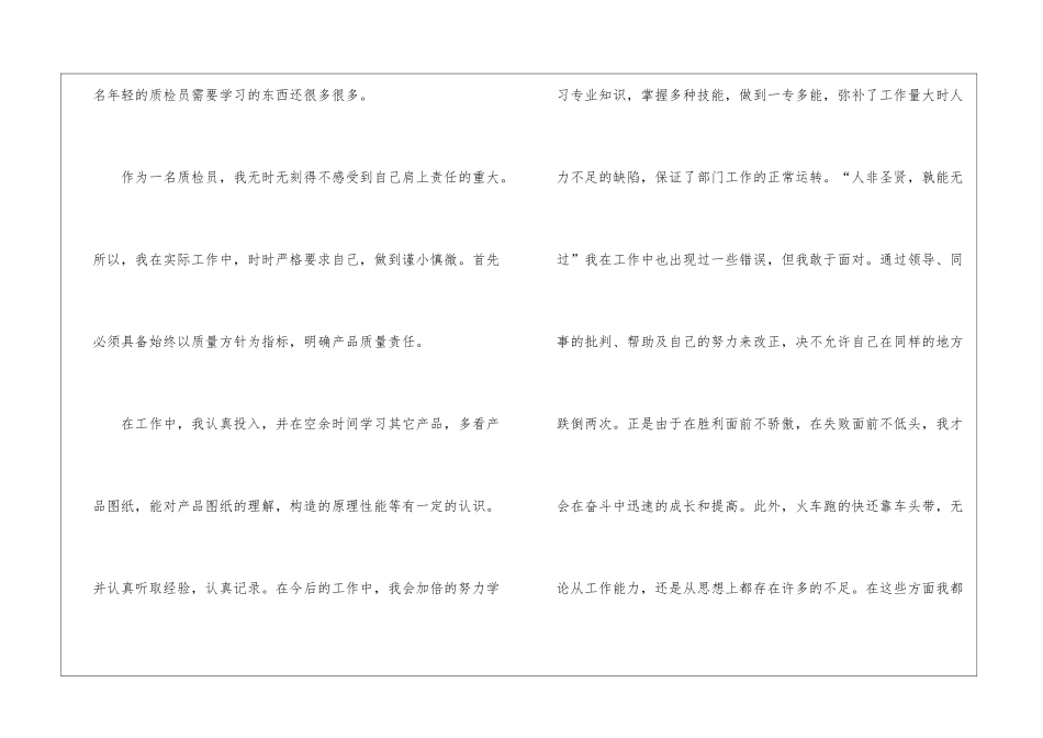 车间质量年终工作总结_第2页