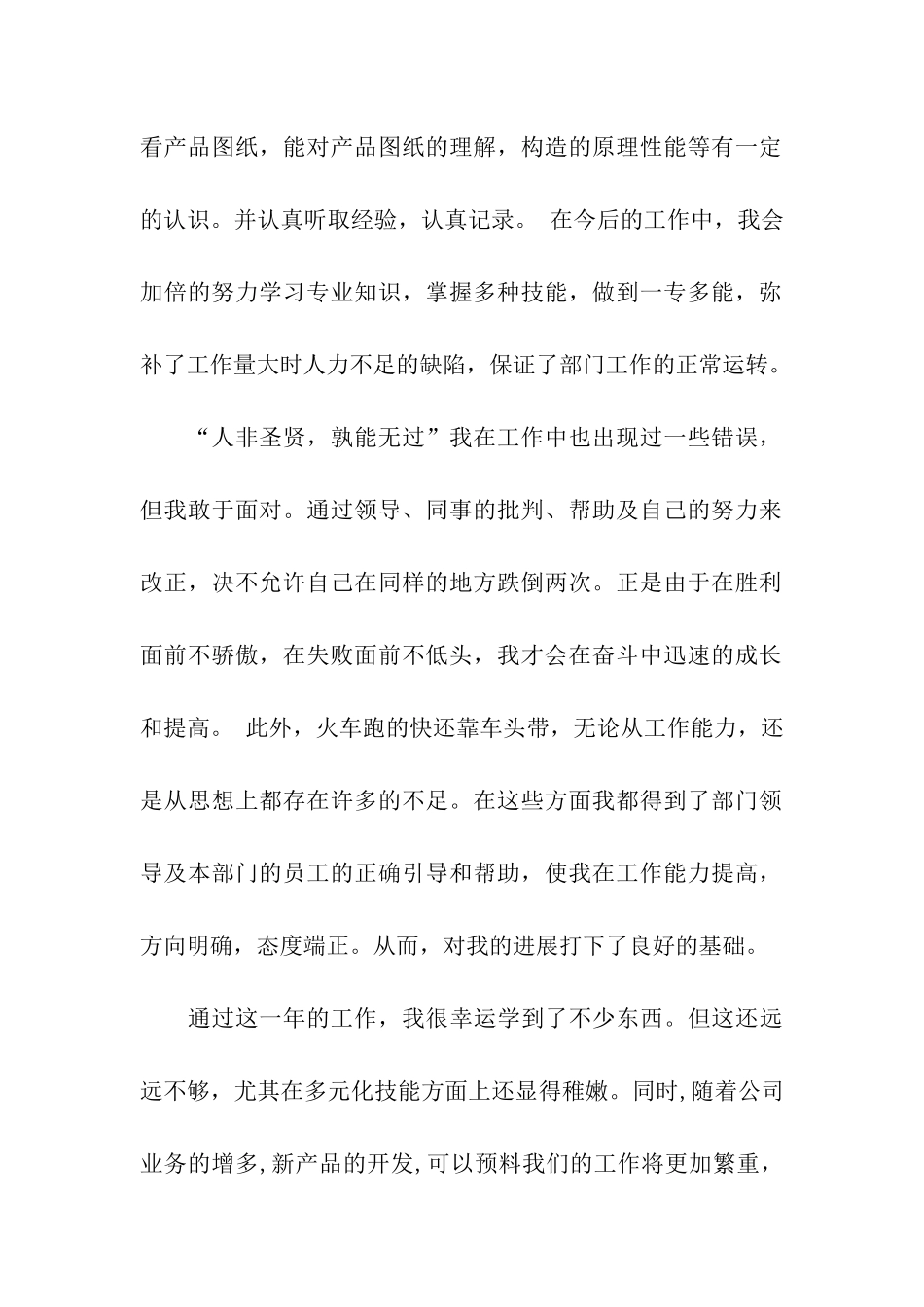 车间质检员年终工作总结_第2页