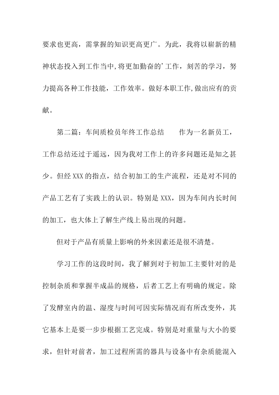车间质检员年终工作总结_第3页