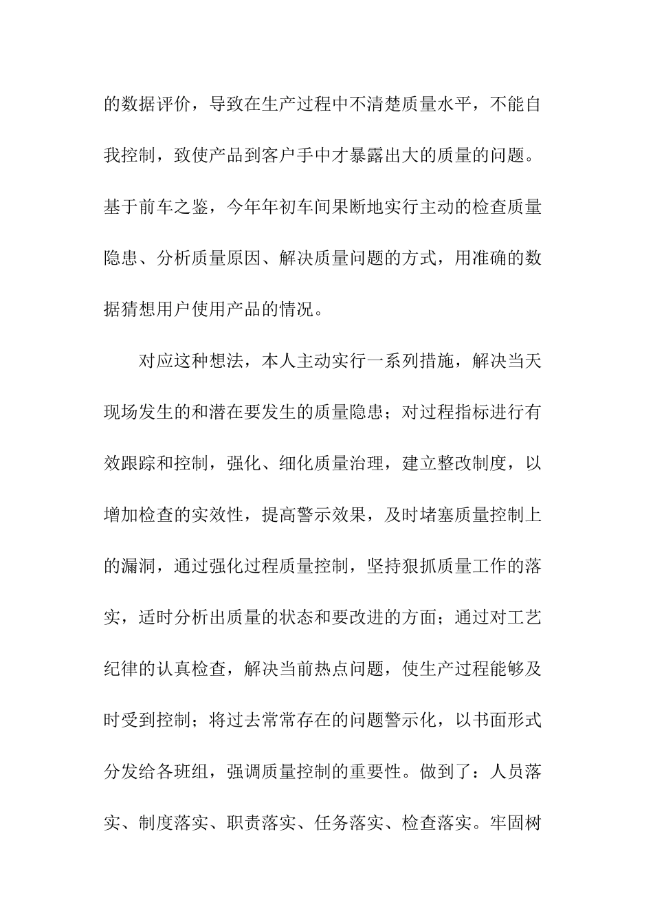 车间质检员工作总结_第2页