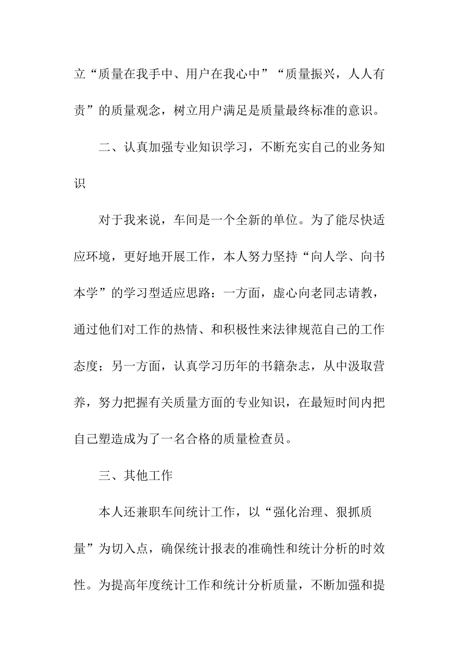 车间质检员工作总结_第3页