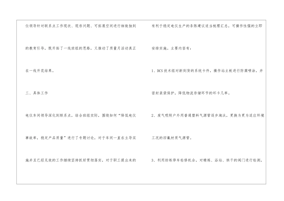 车间质量月活动总结_第2页