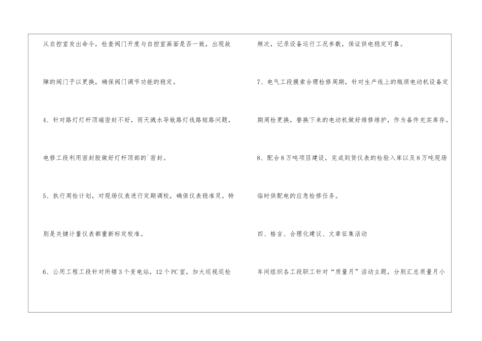 车间质量月活动总结_第3页