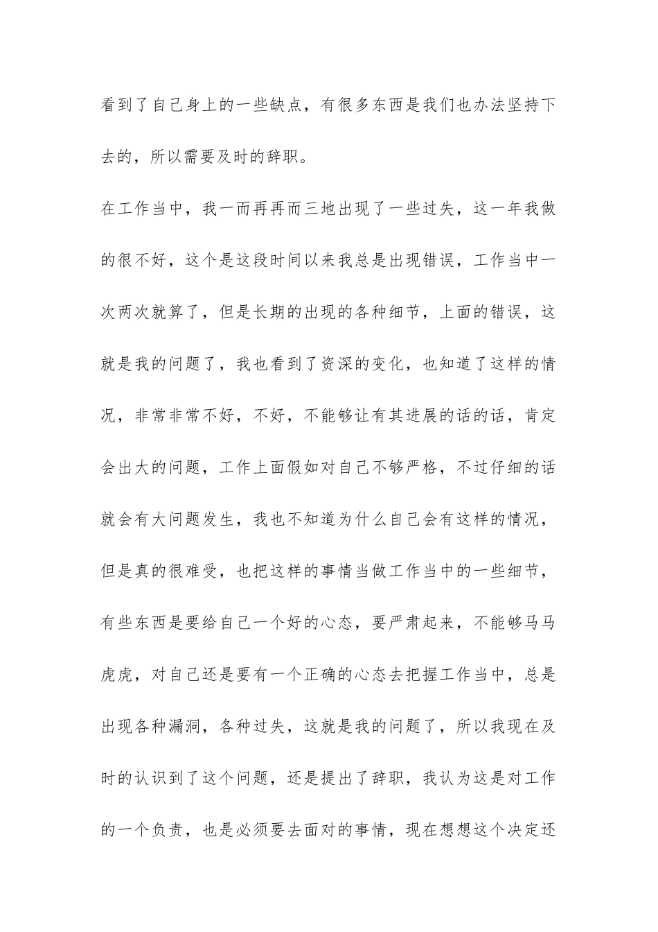 车间质检员辞职报告-_第2页