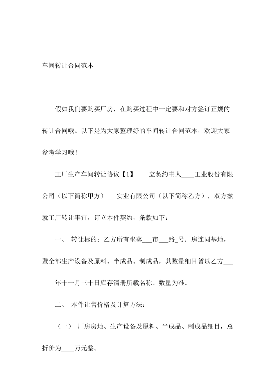 车间转让合同范本_第2页