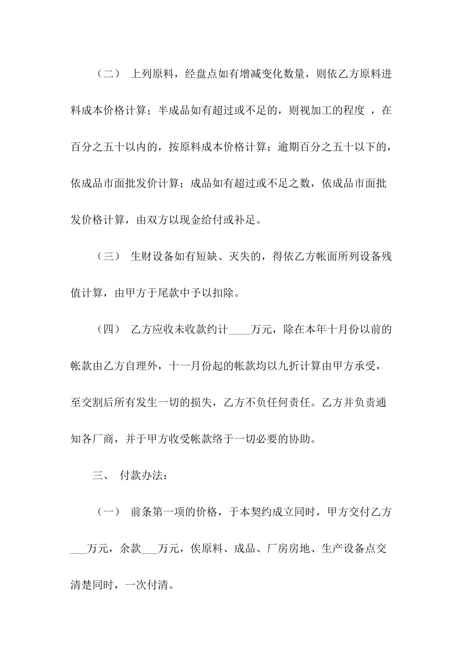 车间转让合同范本_第3页