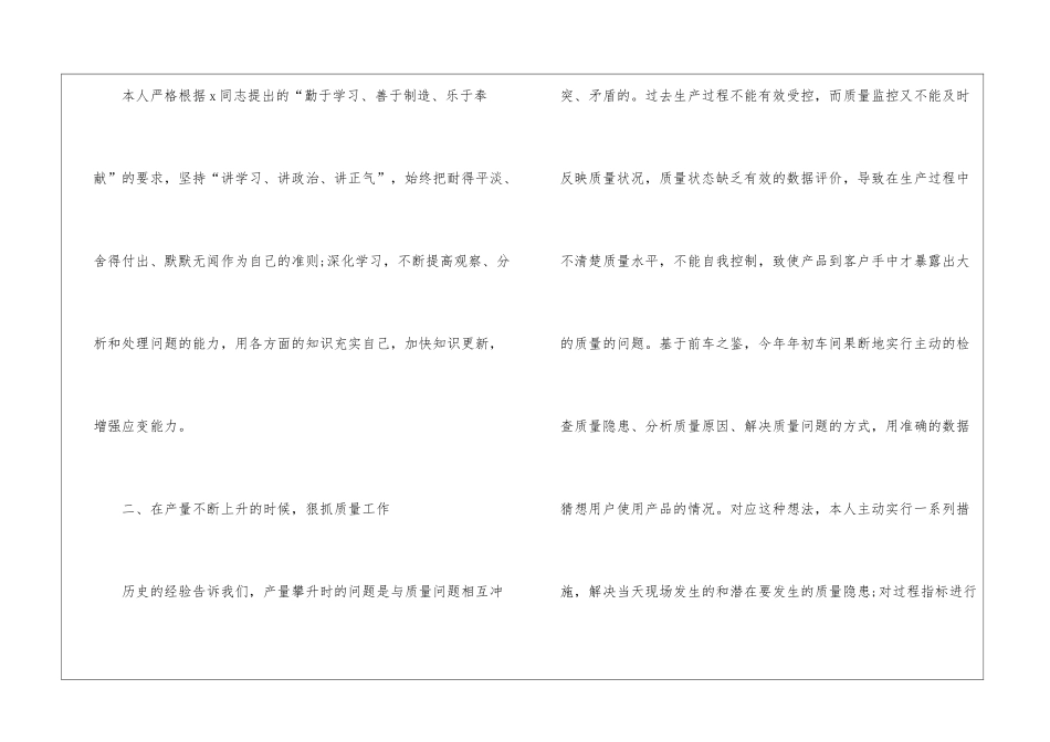 车间质检月工作小结范文车间质检月工作小结_第2页