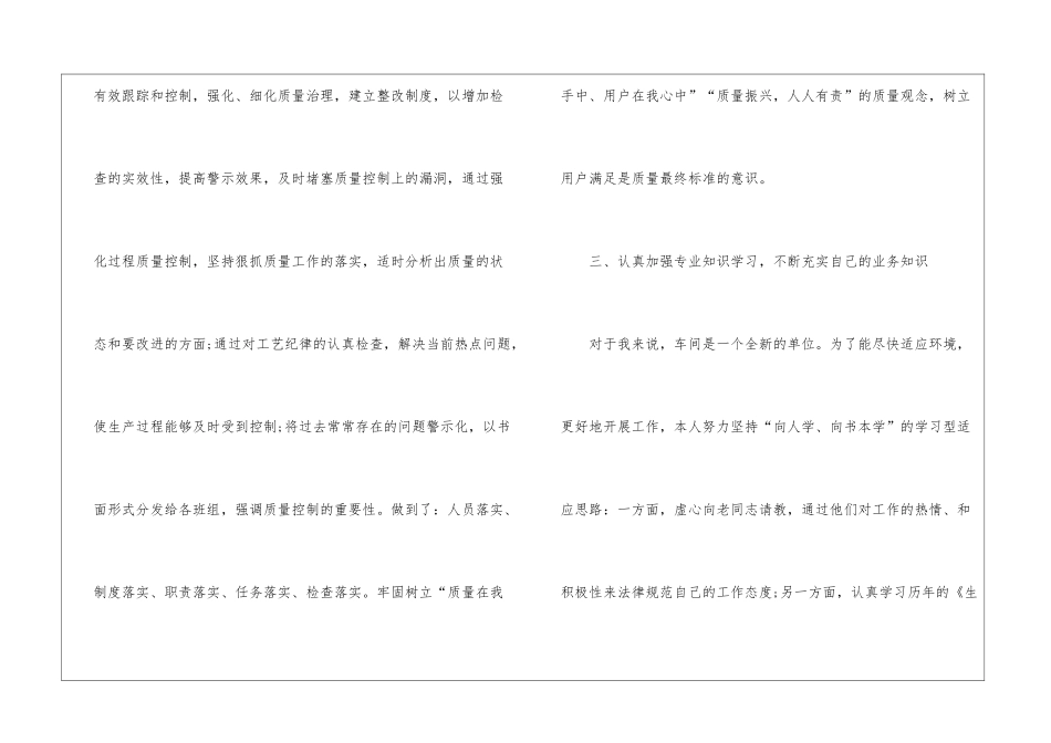 车间质检月工作小结范文车间质检月工作小结_第3页