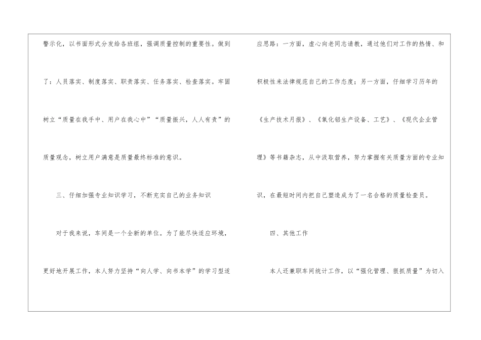 车间质量检查述职报告_第3页