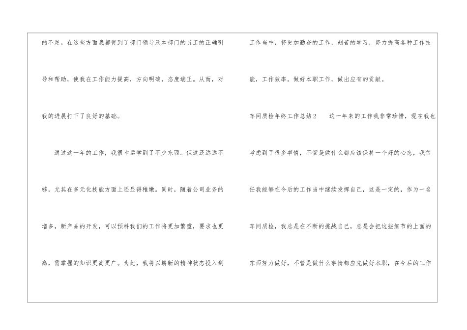 车间质检年终工作总结_第3页