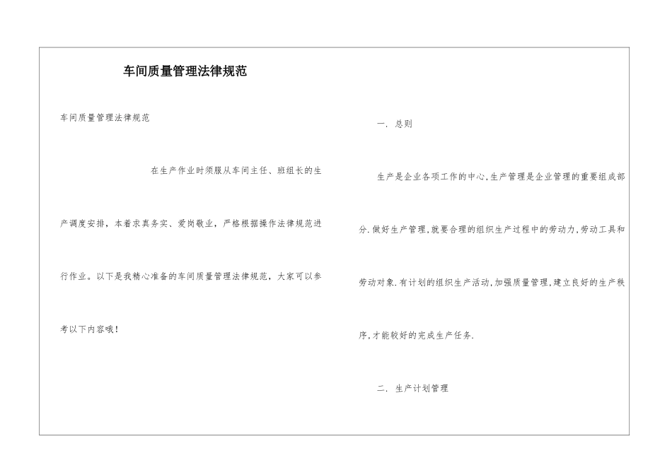车间质量管理规范_第1页