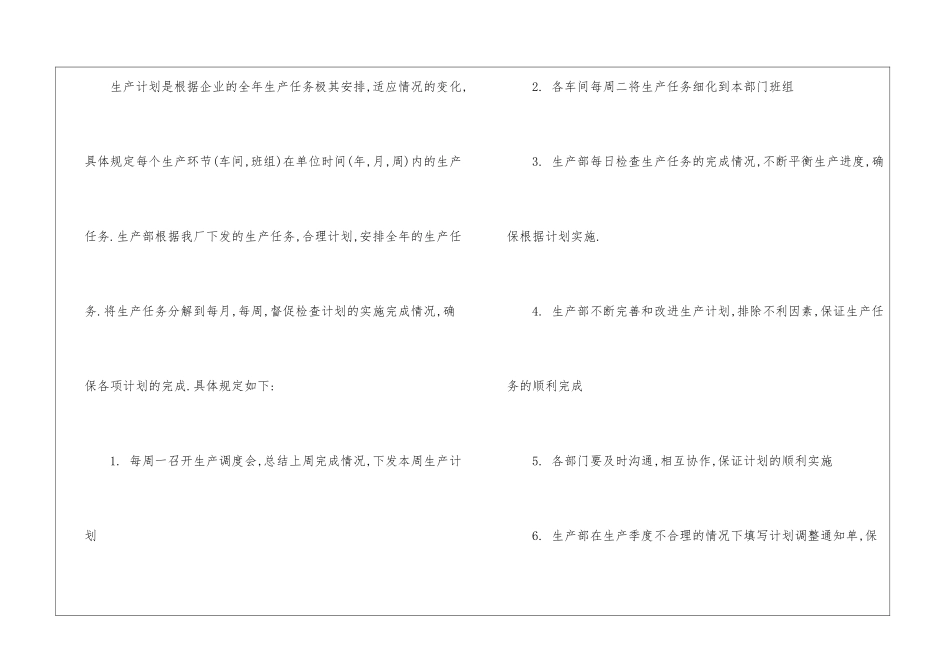 车间质量管理规范_第2页