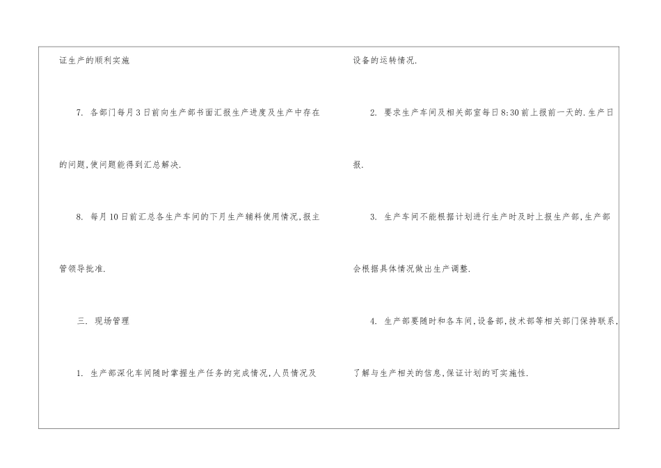 车间质量管理规范_第3页