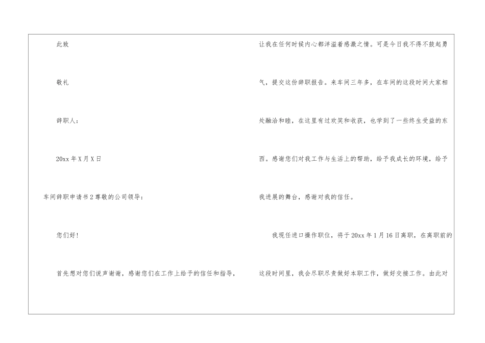 车间辞职申请书_第3页
