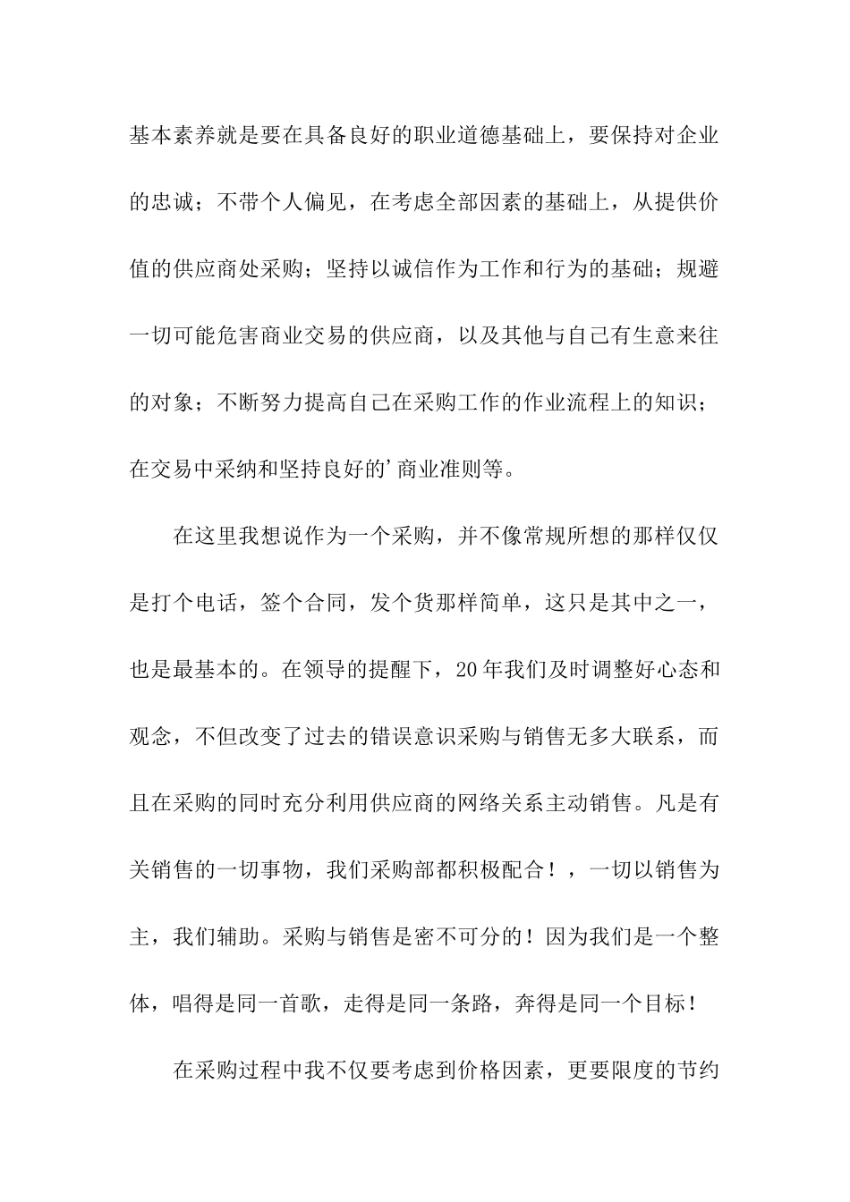 车间采购个人年终工作总结_第2页