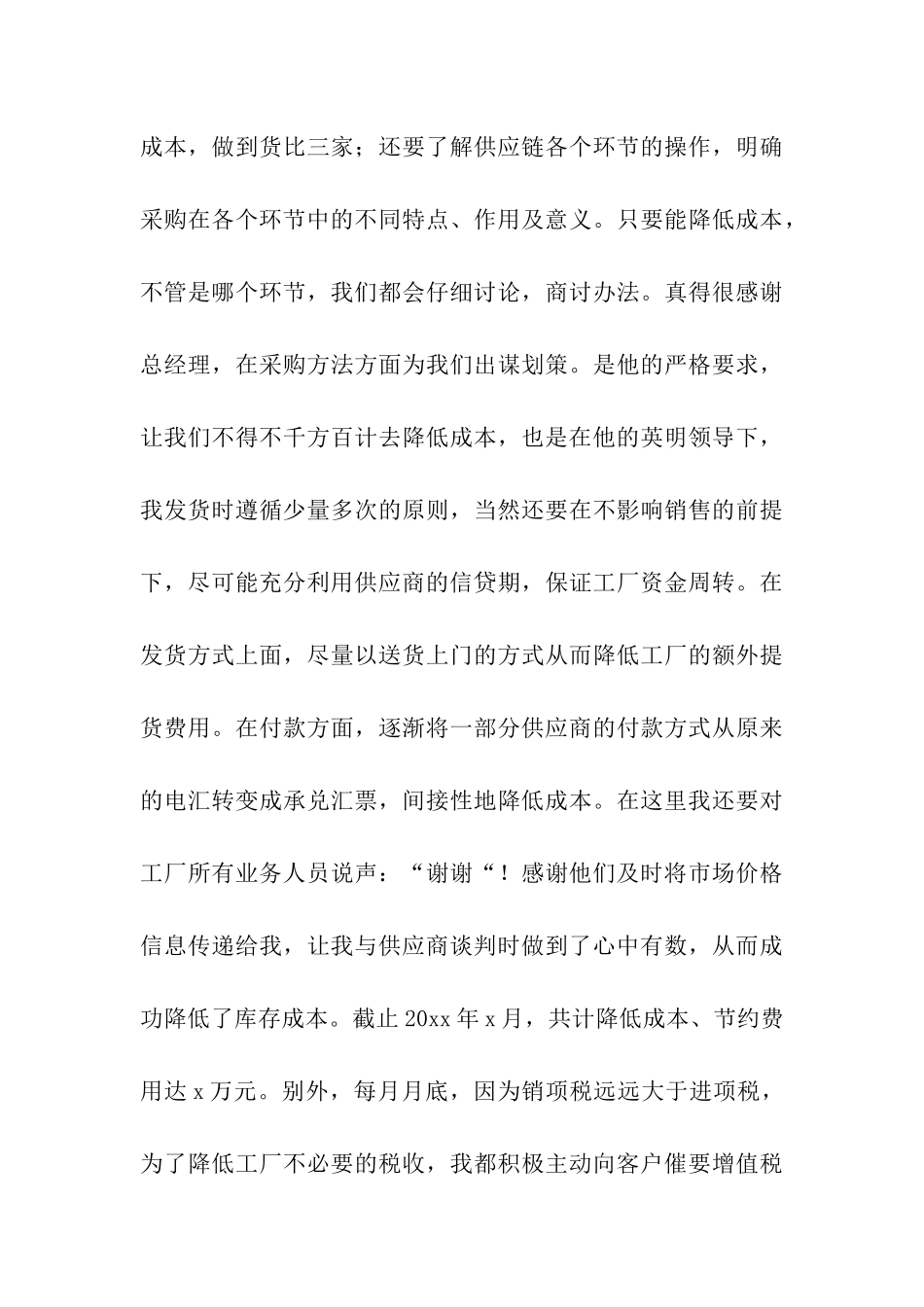 车间采购个人年终工作总结_第3页