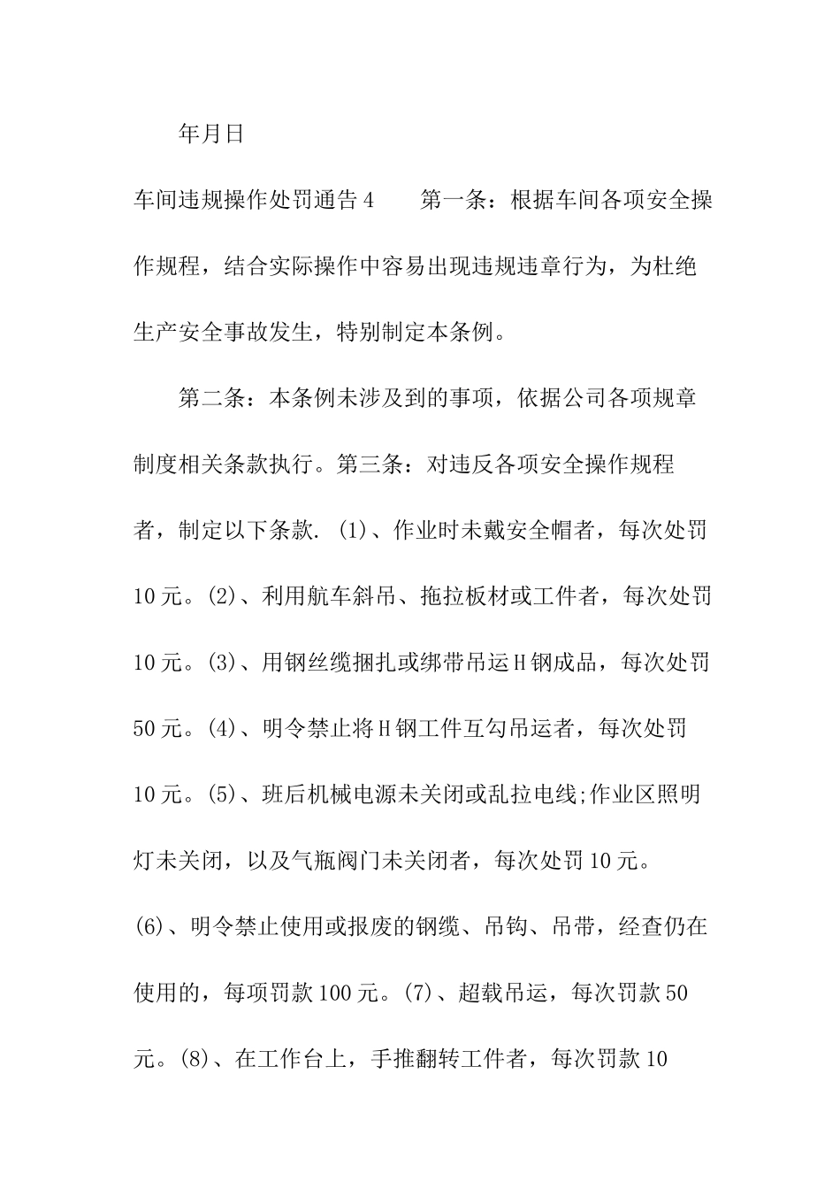 车间违规操作处罚通告_第3页