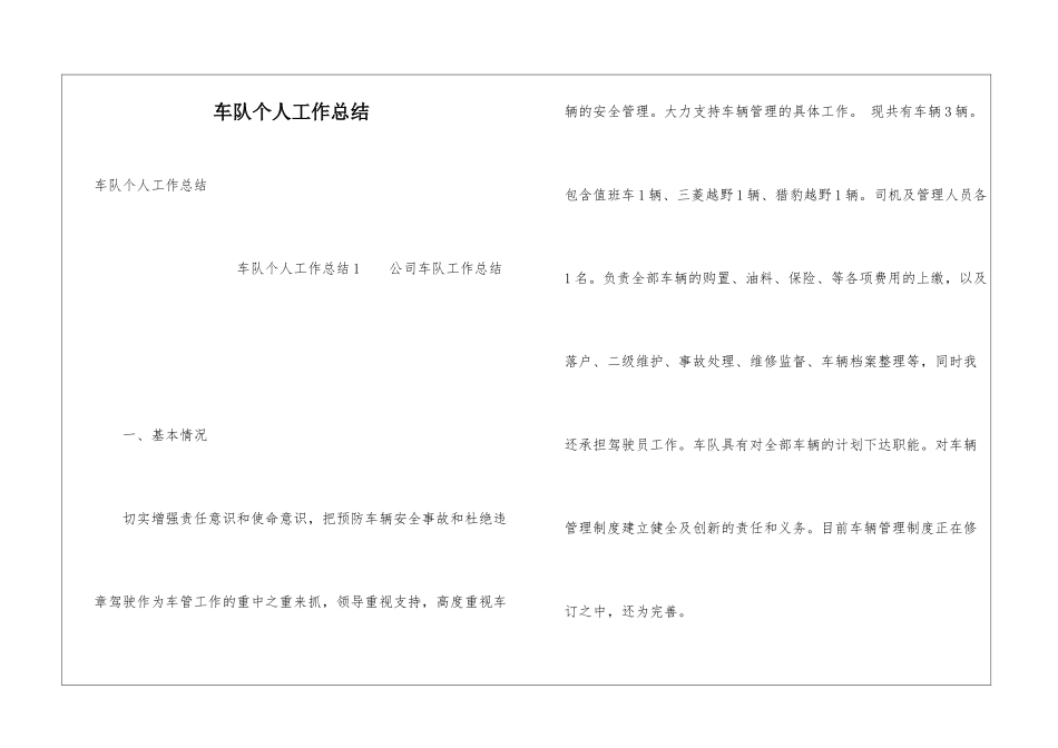 车队个人工作总结_第1页